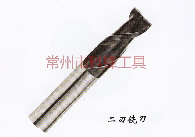 二刃铣刀.jpg