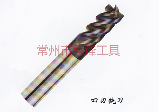 四刃铣刀.jpg