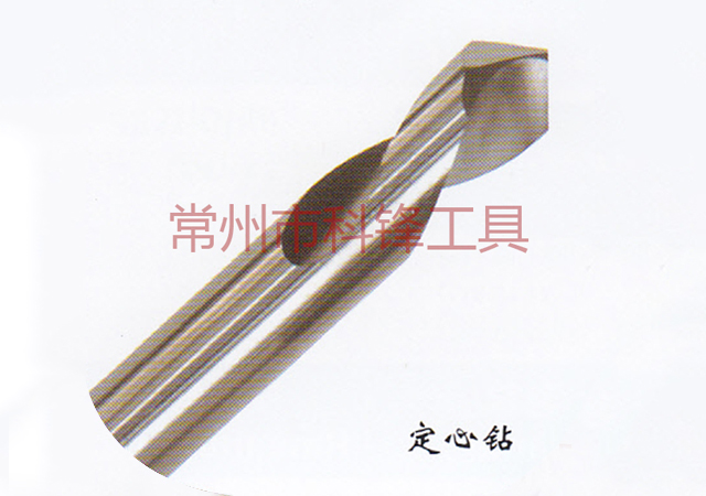 定心钻.jpg