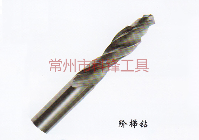 阶梯钻.jpg