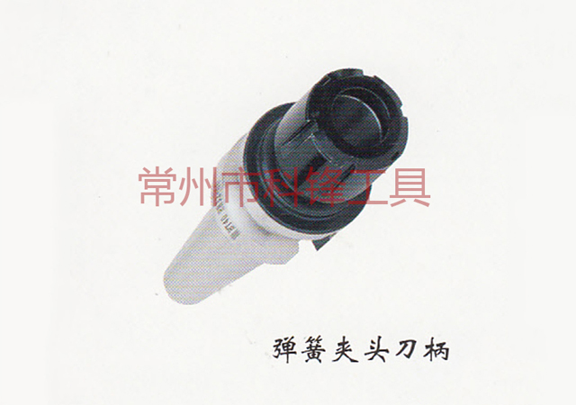 弹簧夹头刀柄.jpg
