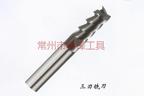 三刃铣刀和四刃铣刀的区别？选择的标准是什么？